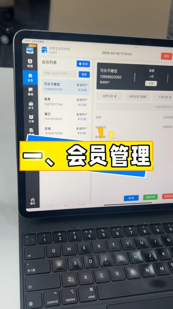 中仑掌柜怎么交接班和会员充值设置