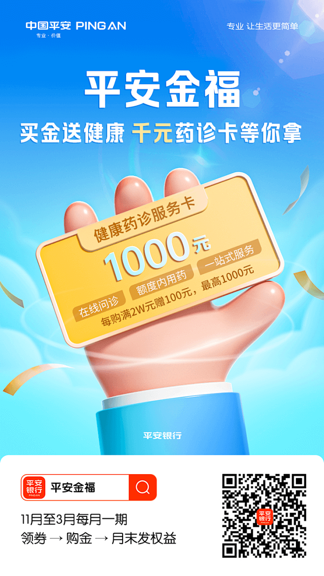 金药福适用人群与注意事项配图