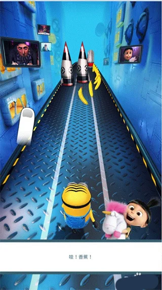 小黄人快跑修复版预览图