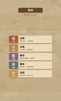阵守三国预览图