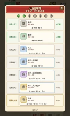 阵守三国预览图