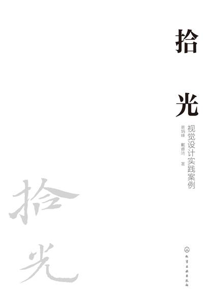 拾光无痕含义解析配图