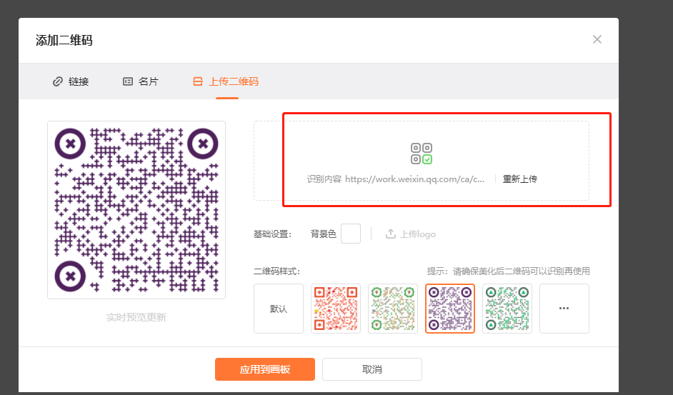 微快扫二维码使用步骤教程配图