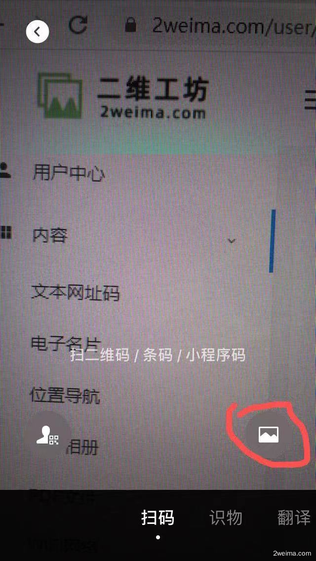 微快扫二维码微信快捷扫码入口截图