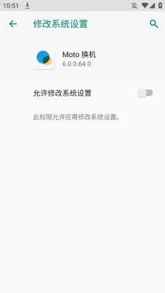 Moto换机安卓版预览图