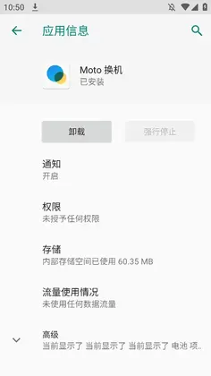 Moto换机安卓版预览图