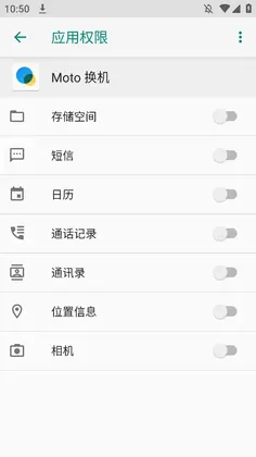 Moto换机安卓版预览图