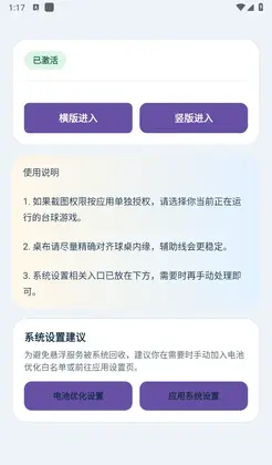 灵喵台球辅助预览图