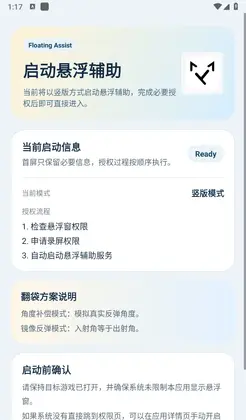 灵喵台球辅助预览图