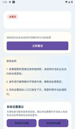 灵喵台球辅助预览图