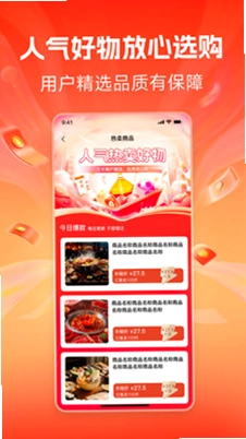 宴遇消红官方版预览图