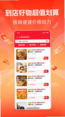 宴遇消红官方版预览图