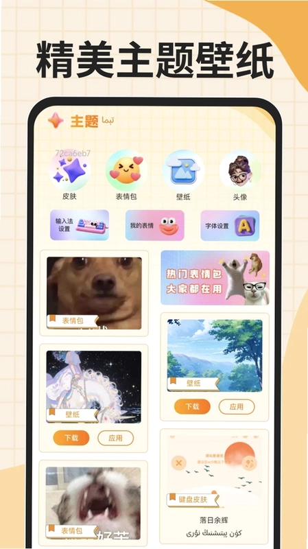 搜谷维语输入法预览图