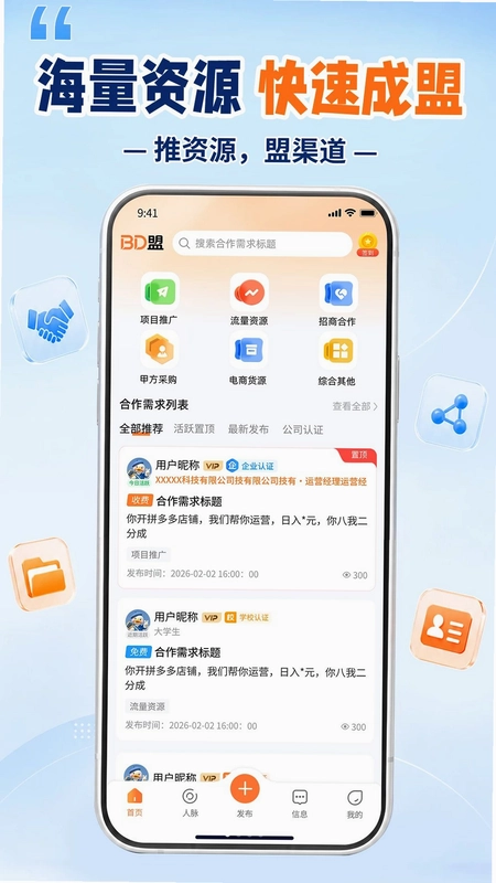 BD盟预览图