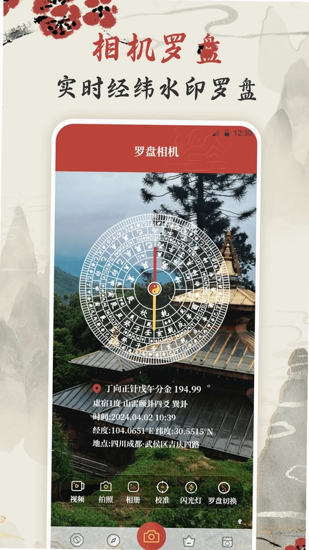 罗盘指南针AR预览图
