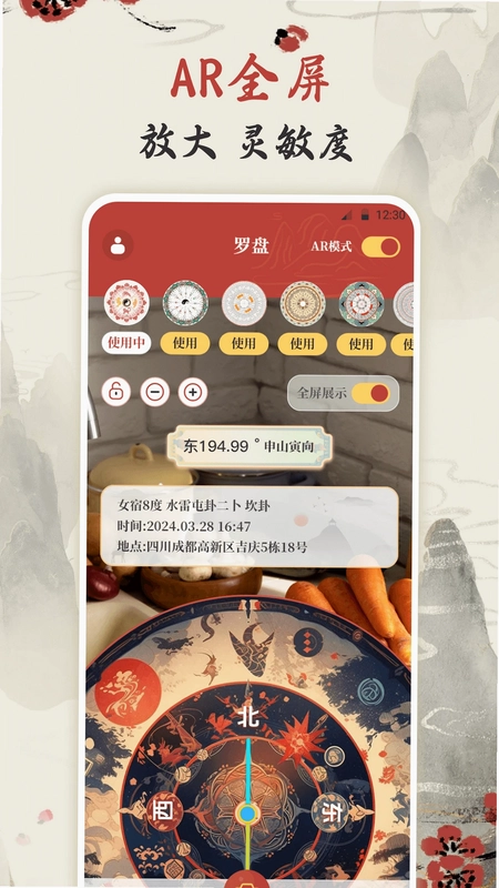 罗盘指南针AR预览图