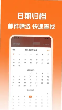手机信箱邮箱管家app预览图