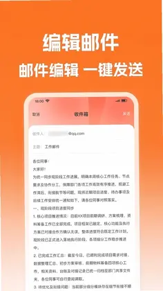 手机信箱邮箱管家app预览图