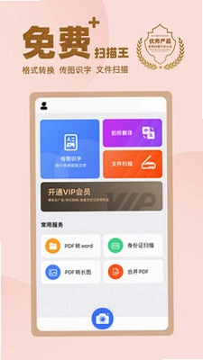掌心扫描全能王预览图