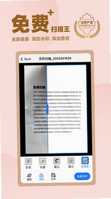 掌心扫描全能王预览图