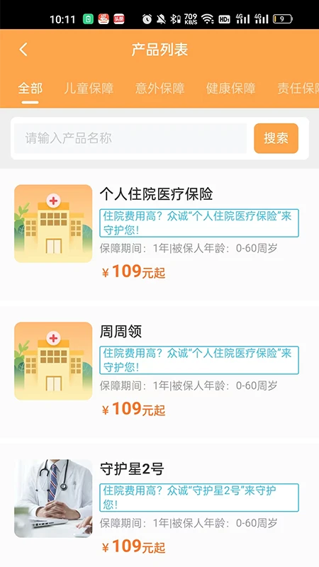 众诚e保展业平台