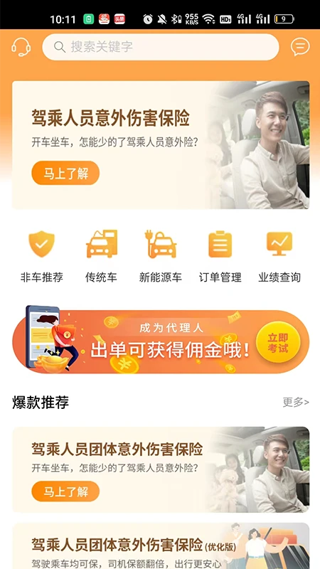 众诚e保展业平台