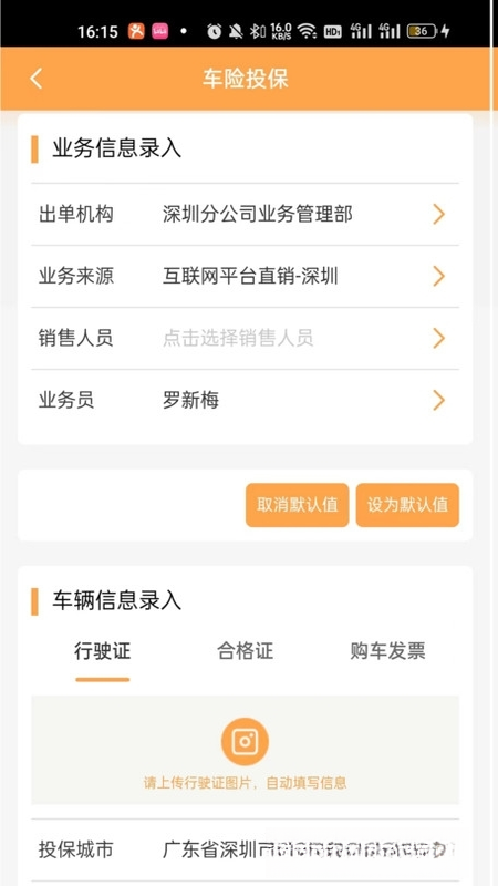 众诚e保展业平台