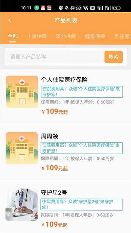 众诚e保展业平台app预览图