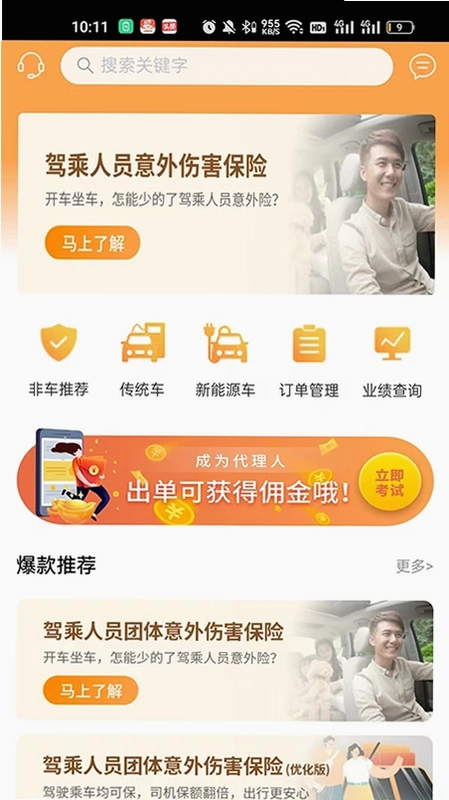 众诚e保展业平台app预览图