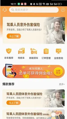 众诚e保展业平台app预览图