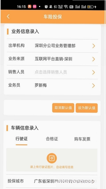 众诚e保展业平台app预览图