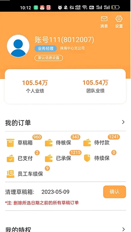 众诚e保展业平台app预览图