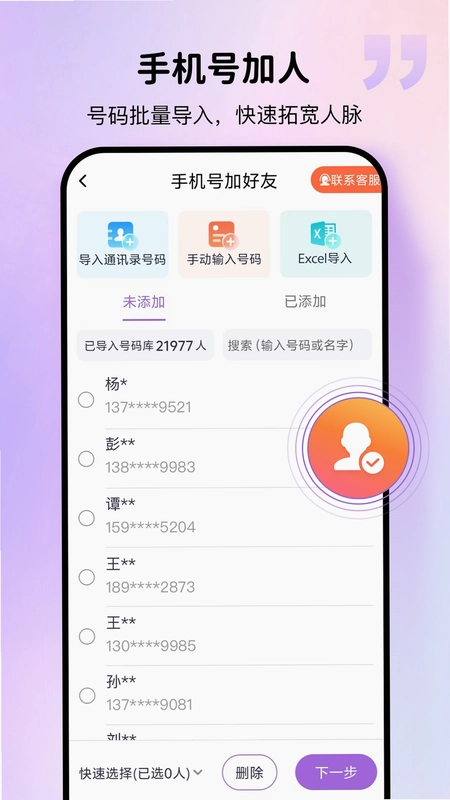 群发宝预览图