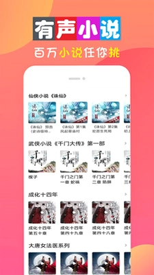 免费小说听书大全官方版预览图