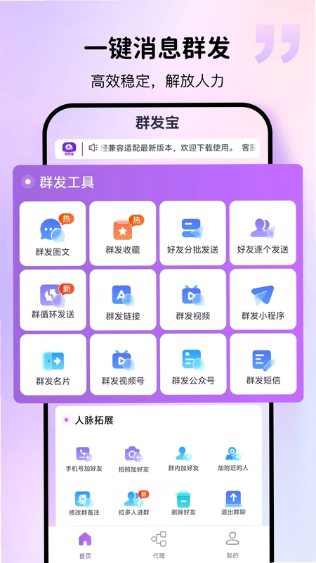 群发宝预览图
