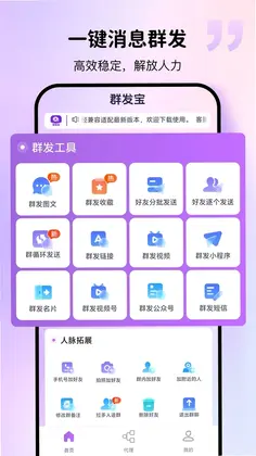 群发宝预览图