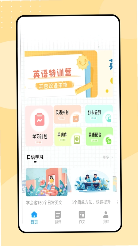 英语点读通预览图