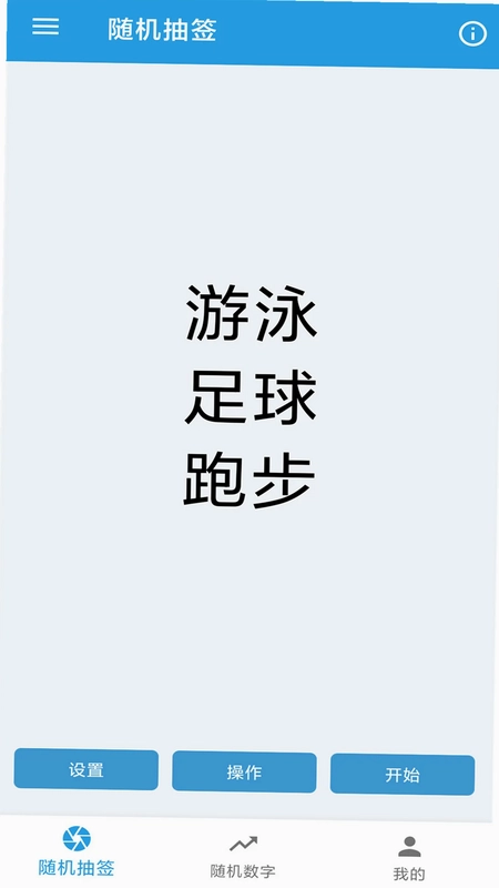 随机抽签选择器预览图