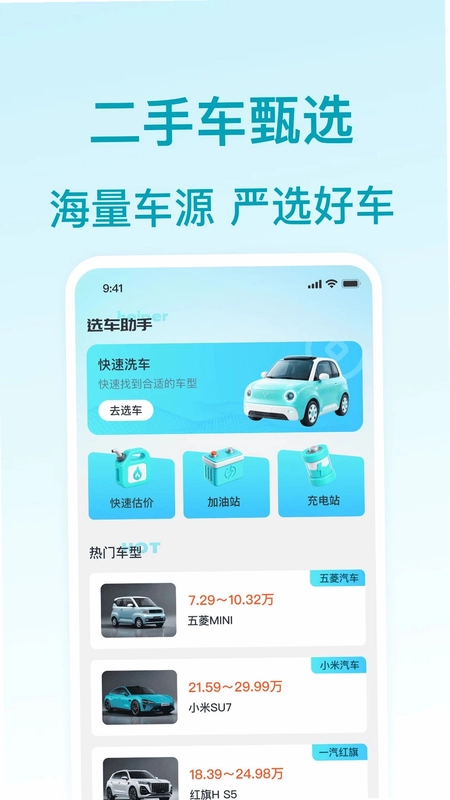 二手车查报价预览图