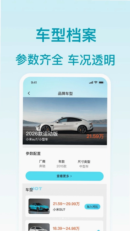 二手车查报价预览图