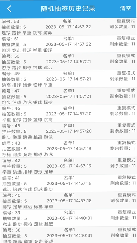 随机抽签选择器预览图
