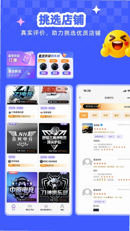俱乐部小助手预览图