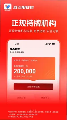 放心用钱包预览图