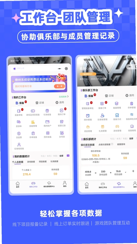 俱乐部小助手预览图