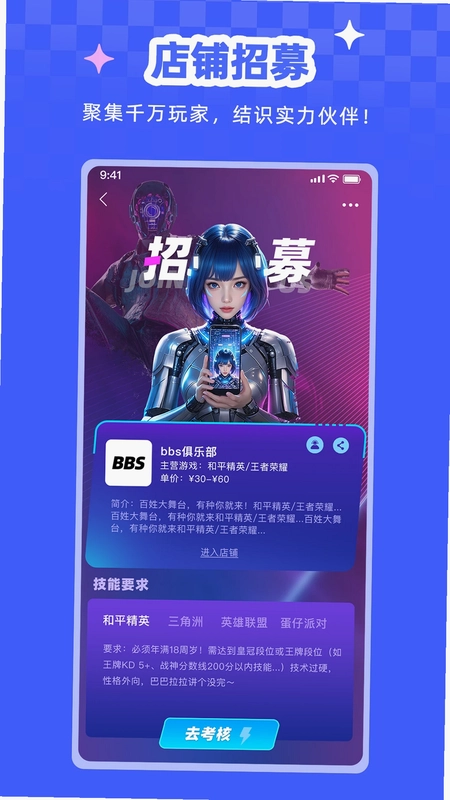 俱乐部小助手预览图