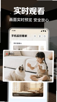 手机监控视频看家预览图
