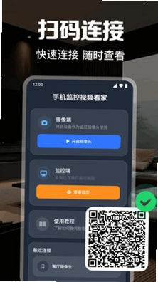 手机监控视频看家预览图