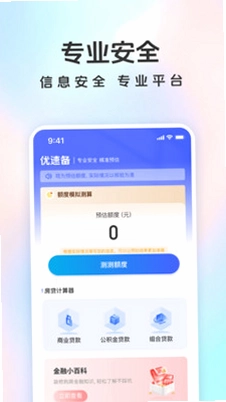 优速备预览图