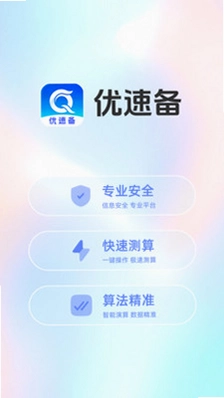 优速备预览图