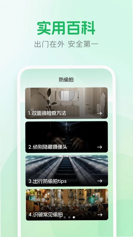针孔摄像头检测助手预览图